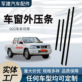 车用密封条;车窗饰条