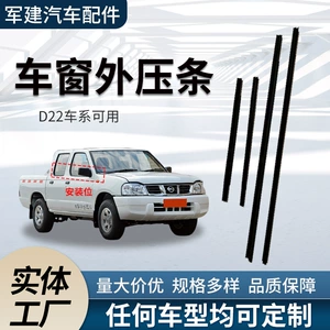 Nissan D22 pikap pəncərəsi üçün 80820-2S400 suya davamlı möhürləyici zolaq