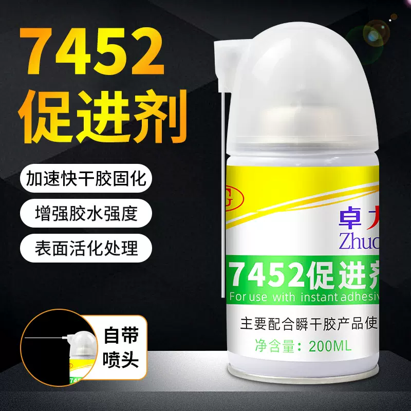 7452促进剂加速剂502瞬干胶加快固化加速剂减低白化催化剂