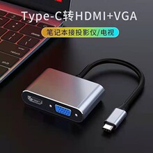 Type-c转HDMI+VGA投影仪同屏转接线拓展坞显示器电脑笔记本集线器