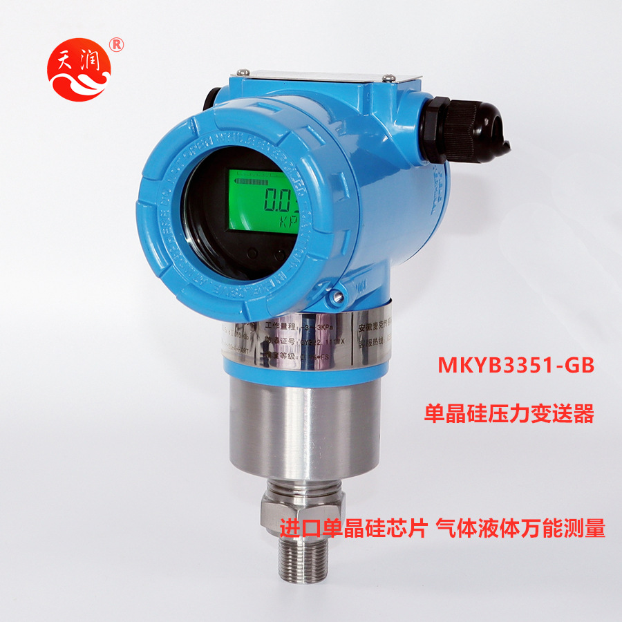 防爆压力变送器 麦克智能压力变送器 单晶硅差压变送器  3351