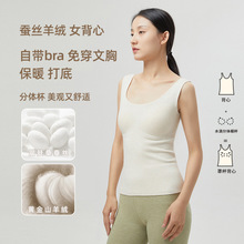 秋冬保暖背心女羊绒a类抑菌蚕丝内衣带胸垫无痕罩杯一体德绒背心