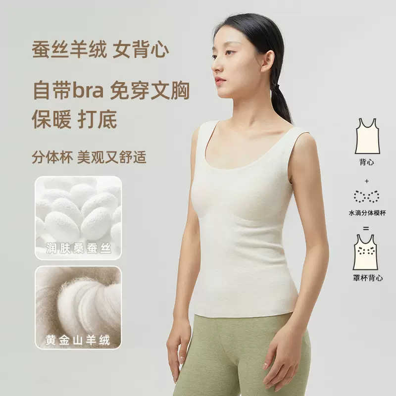 秋冬保暖背心女羊绒a类抑菌蚕丝内衣带胸垫无痕罩杯一体德绒背心