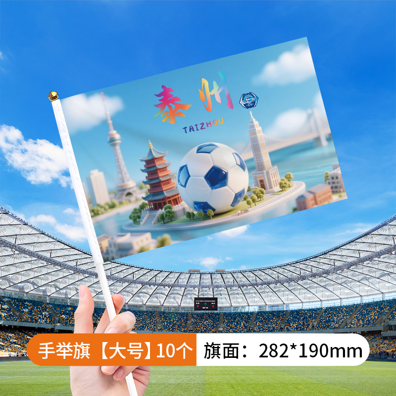 翁楷苏超手摇旗江苏城市足球联赛加油助威应援手举旗帜氛围南通|undefined