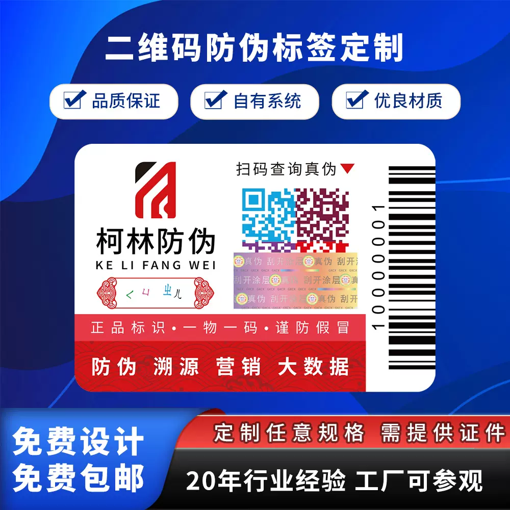 防伪标签定制防伪码制作印刷二维码防伪标签一物一码防伪标厂家