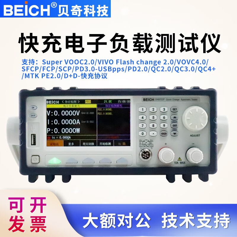 BEICH多通道快充负载测试仪CH9733P+自动混合测试仪多协议PD3.1