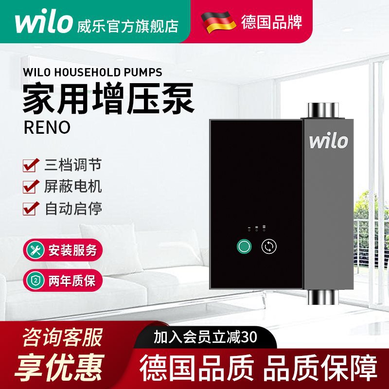 wilo自来水增压泵家用小型全自动太阳能热水器花洒增压器其他电动