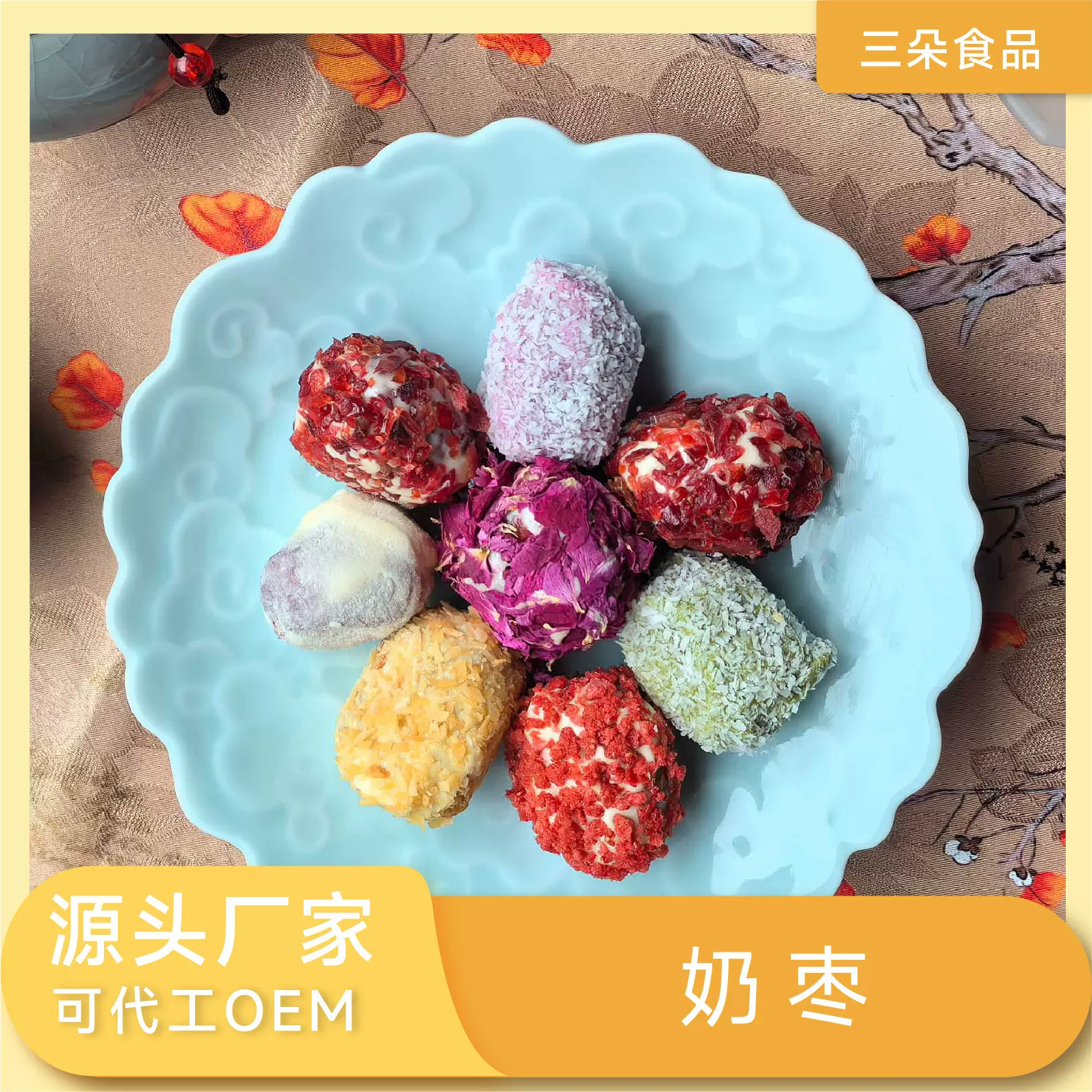 手工彩虹奶枣杏仁巴旦木夹心奶酪枣无核枣婚庆烘焙休闲零食厂批发
