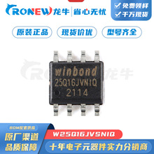 W25Q16JVSNIQ 封装SOIC-8 电子元器件 闪存 Flash存储器 存储芯片