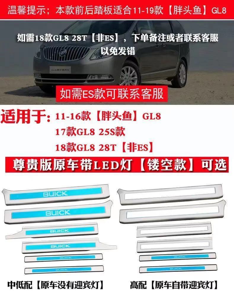 Suitable for Buick Gl8/652T25S Door Sill Strip Fathead Fish Business Car Welcome Pedal Decoration Business Travel 28t Guard Plate