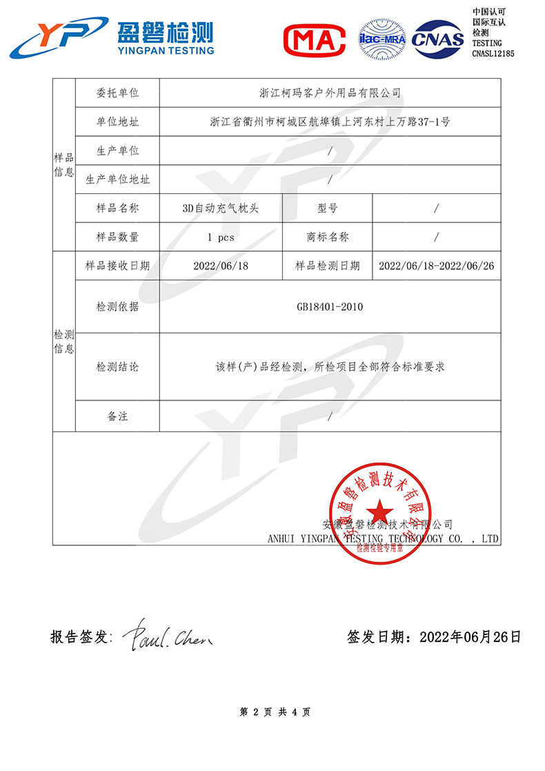 檢測報告665