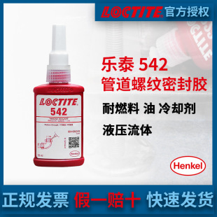 �h��LOCTITE��̩542 �ܵ����Һ���O���ܷ⅒���zҺ�w���ώ��ӱ�