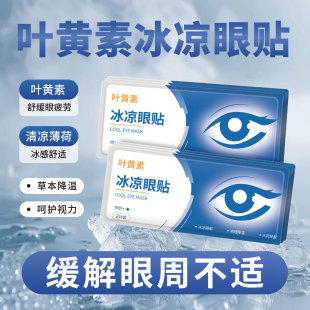 Two-Piece Ice Eye Mask, Eye Patch, Cool Sleep, Relieve Eye Fatigue, Ice Cool Mask, Cool Summer Eye Patch