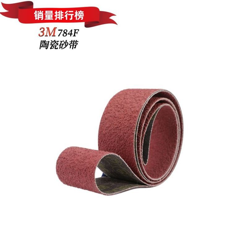 3M784F 陶瓷砂带2100*50医疗器械不锈钢家具五金 汽车零件打磨抛