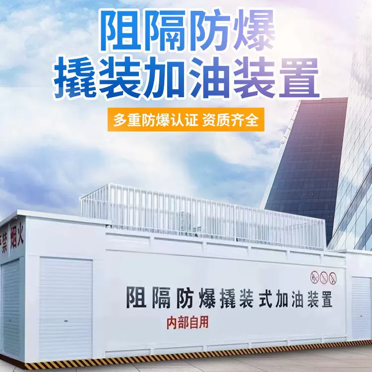 车载撬装式加油机 汽油柴油1吨2吨一体防爆储油罐 双层加油设备