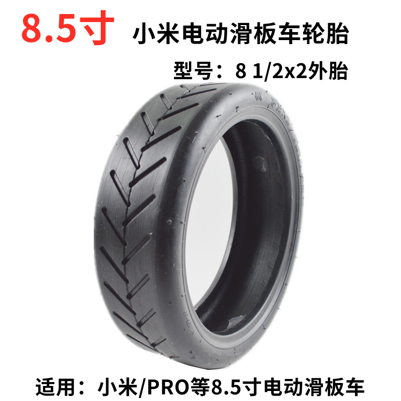 8.5寸电动滑板车外胎8 1/2x2外胎小米电动踏板车外胎跨境