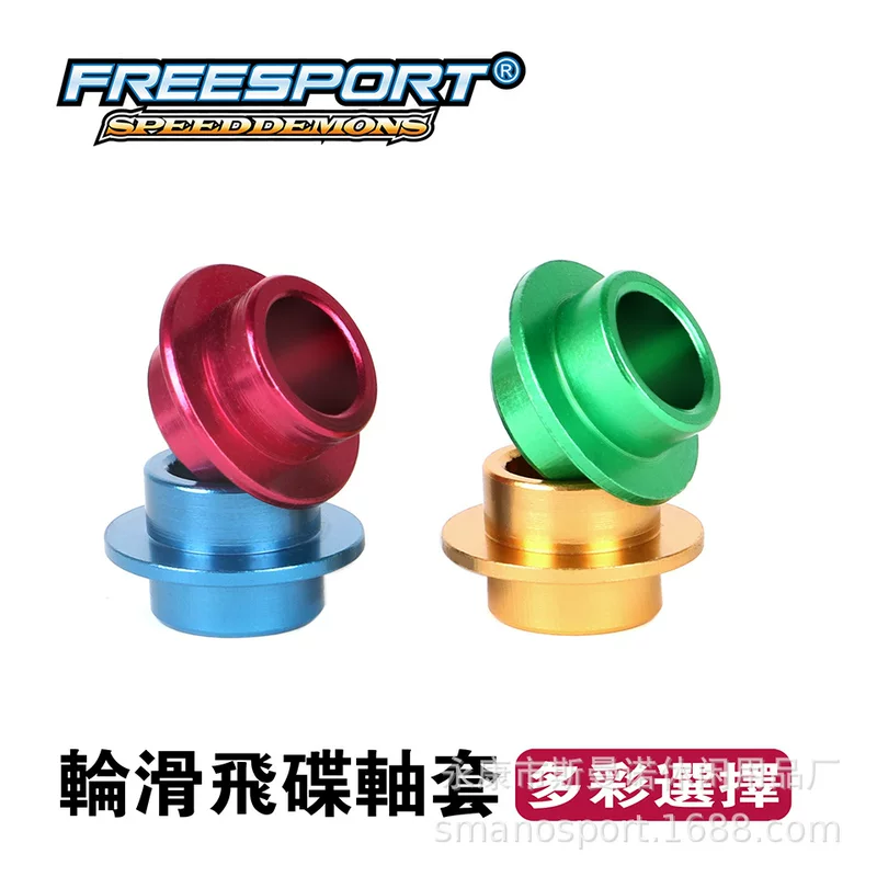 FreeSPORT роликовые коньки летающий диск ось рукав дрейф доска для катания на скейте подходящий для серебряного цвета пять - цвет летающая тарелка
