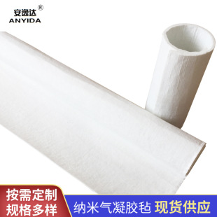 New nano aerogel felt pipe thermal insulation felt hydrophobic silica high temperature resistant aerogel thermal insulation felt