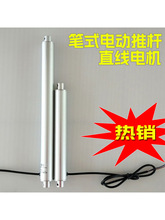 笔式电动推杆 小型升降器直线电机往复迷你微型升降杆液压伸缩杆