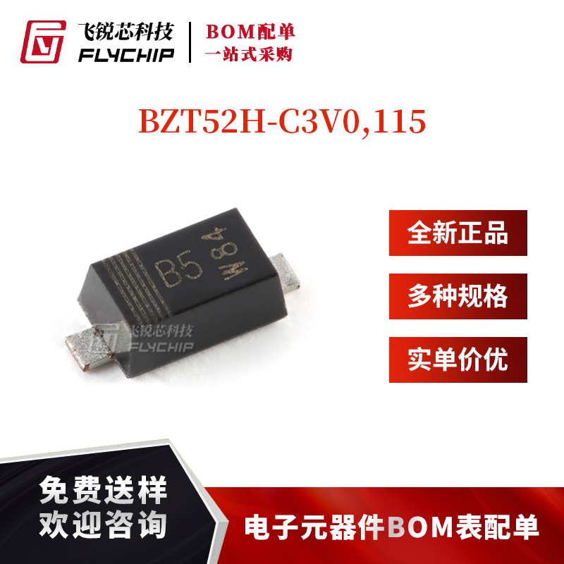 原装正品 BZT52H-C3V0,115 SOD-123F 电压调节二极管