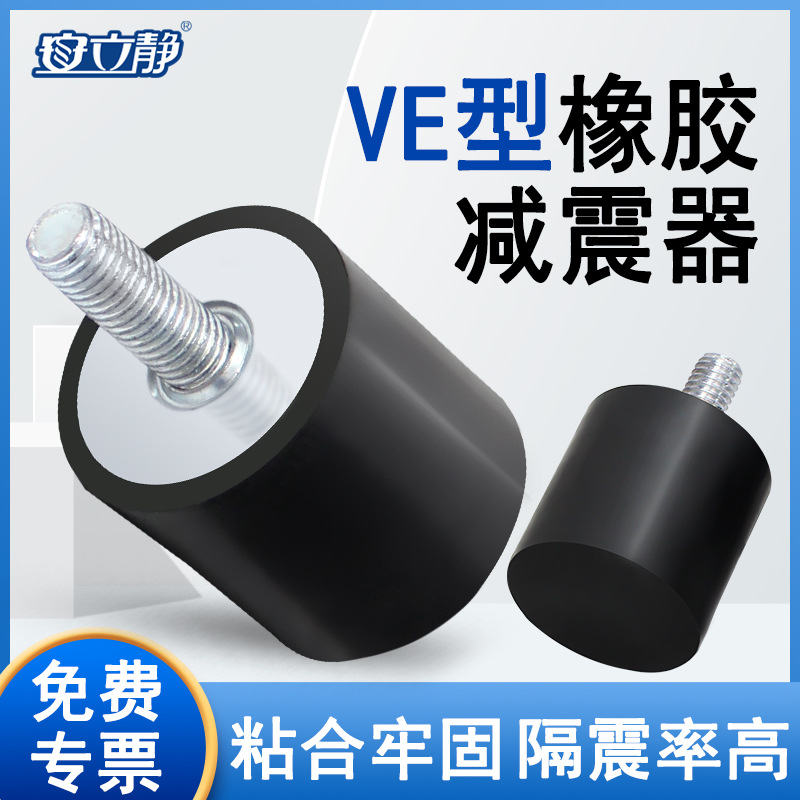 VE系列橡胶减震器双螺柱减震柱橡胶减震垫设备垫脚厂家供应橡胶胶