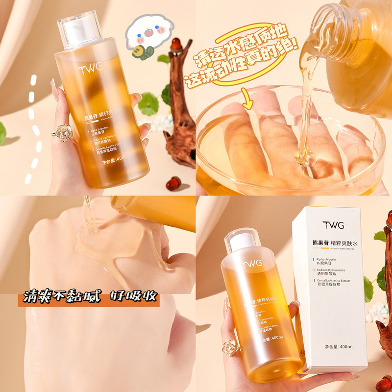 TWG熊果苷精粹水补水保湿提亮肤色爽肤精华水厂家爆品|undefined