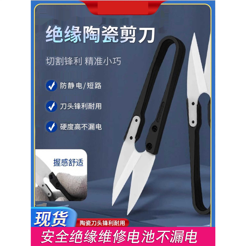 新讯陶瓷剪刀绝缘不导电 首届维修电池排线剪正负 硬度高锋利