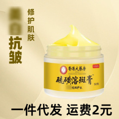 香港大药房硫磺溶斑膏滋润提亮抗皱护肤乳膏美容养颜一件代发