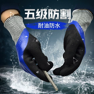 五级防割防水手套机器车床制造维修防油耐磨杀鱼水产捕捞劳保防护