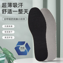 夏季鞋垫子防臭留香透气男生运动女士超软可裁剪光脚不穿袜子鞋垫