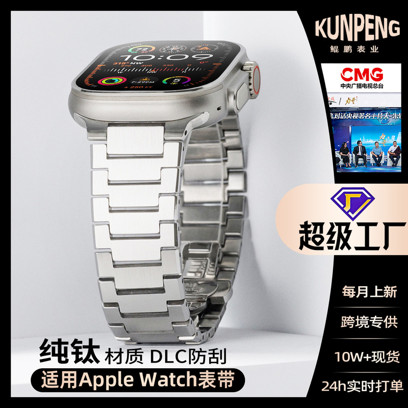 Suitable for Applewatch10 Titanium Watch Strap Apple Watch Strap Classy Titanium Alloy iWatch Ultra Hardened