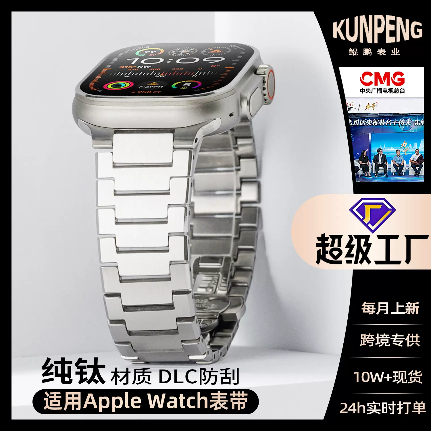 适用AppleWatch10钛金属表带苹果表带高端钛合金iWatch Ultra加硬