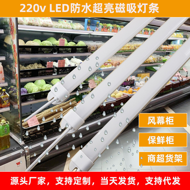 220V Waterproof Freezer Light Strip Magnetic Led Supermarket Refrigerator Fresh-Keeping Cabinet Air Curtain Cabinet Light Display Cabinet Square Light Tube