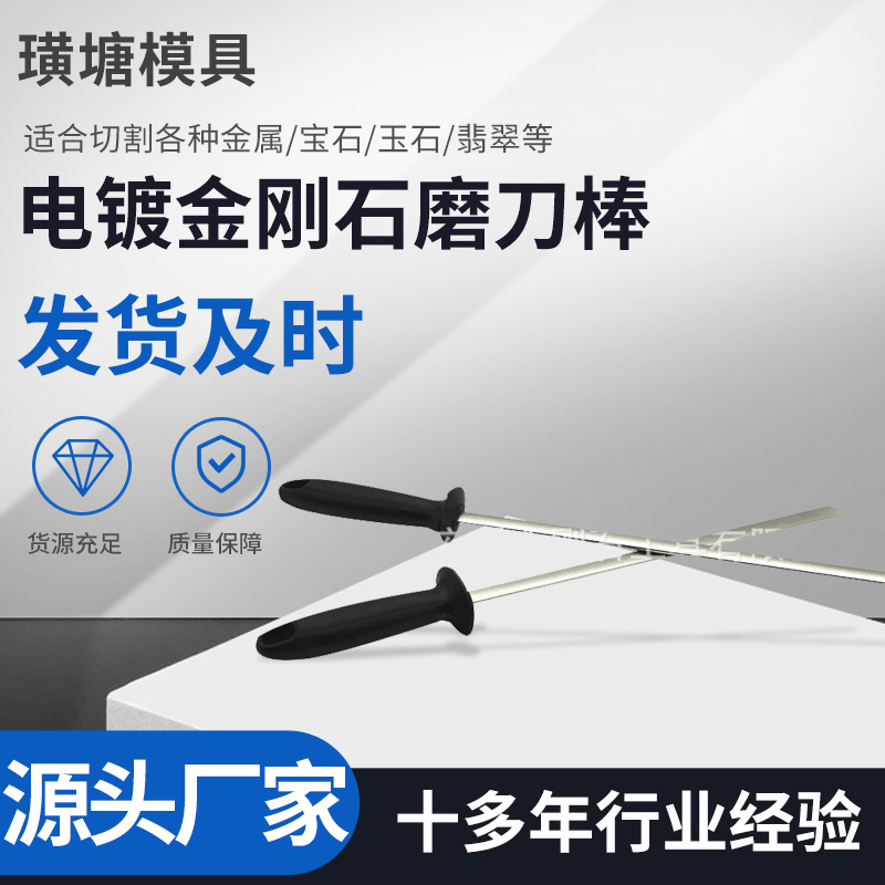 电镀手动金刚石厨房磨刀器 金刚砂剪刀石10寸迷你便携户外磨刀棒