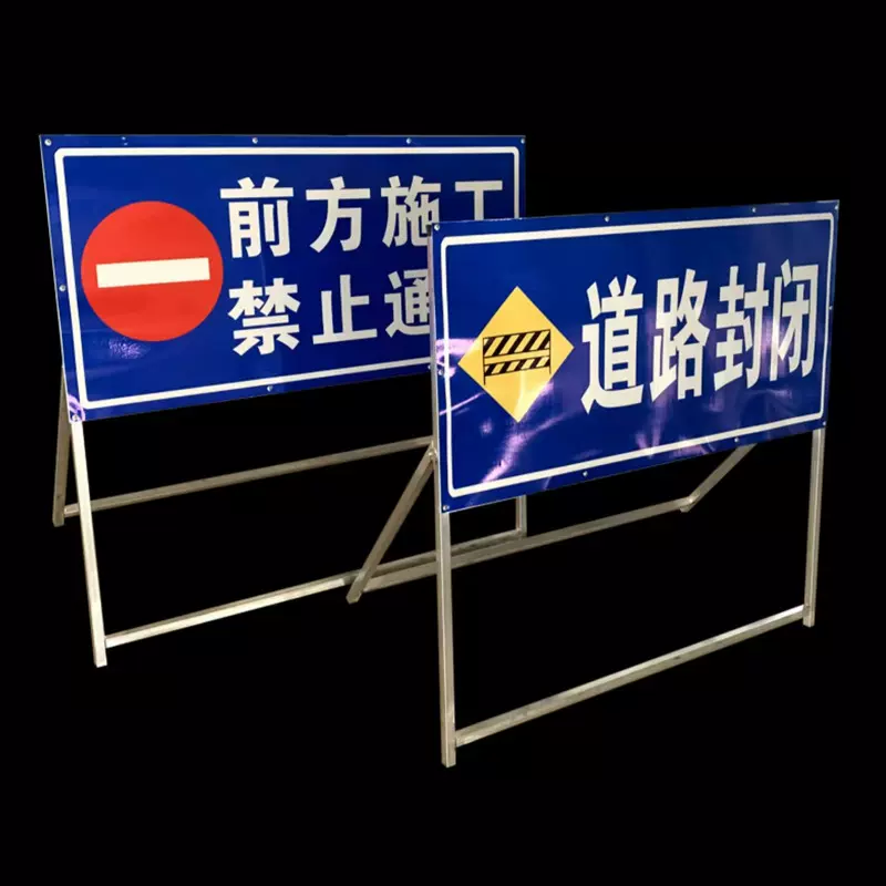前方道路施工警示牌 折叠反光安全标识交通标志牌告示铝板高速