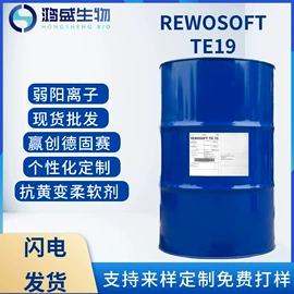 其他纺织助剂;纺织柔软剂;整理剂