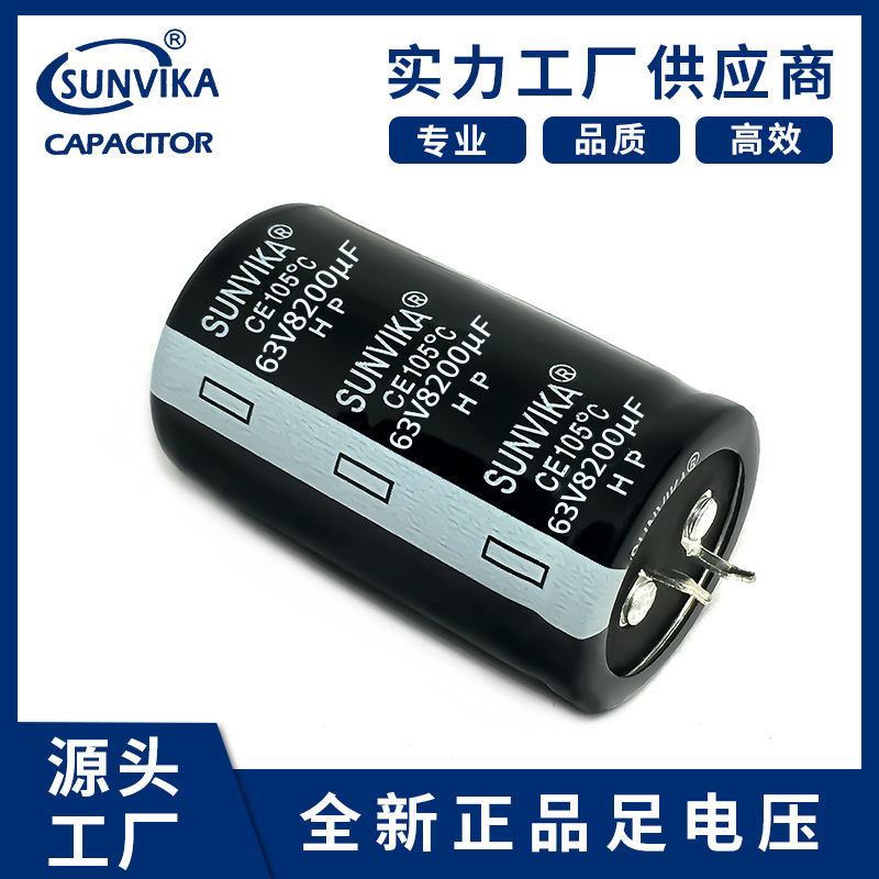 三之佳电解电容63V8200UF音响功放专用牛角脚铝电解电容 35*50