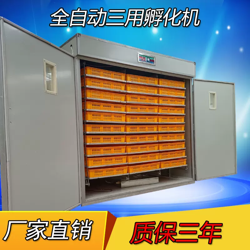 弘盛全自动三用孵化机大中小型孵化器5280枚鸡鸭鹅蛋智能孵蛋设备