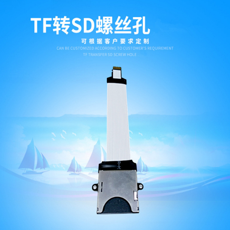拥芯TF转SD延长线 螺丝孔15p线 厂家直销可加工 汽车导航 FFC排线