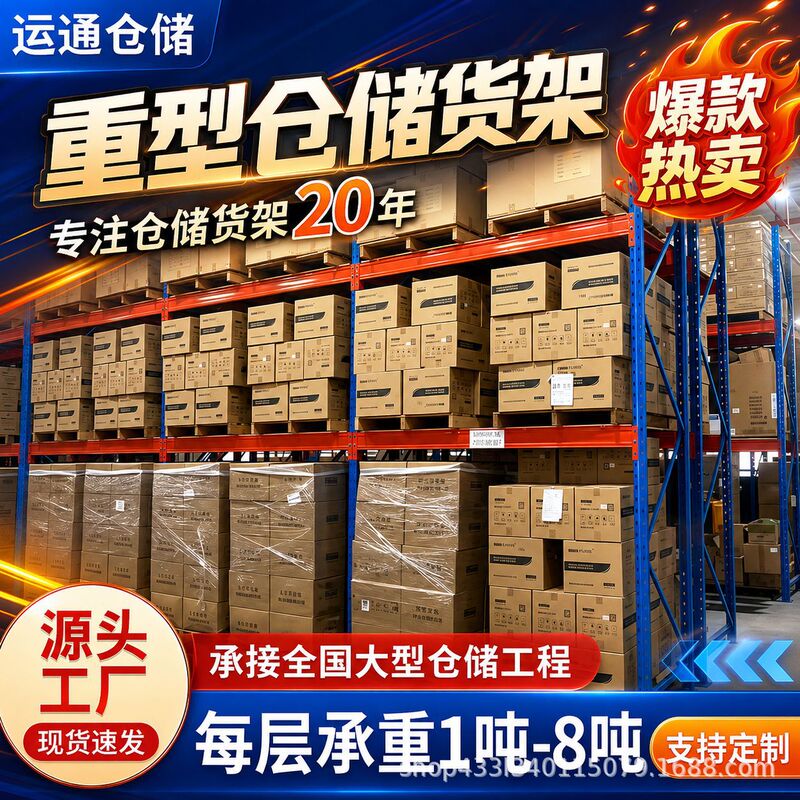 Heavy-Duty Shelves for Warehouses, Factories, High-Level Pallets, Industrial Storage, Load-Bearing Thickened Multifunctional Cargo Racks Heavy-Duty Shelves for Warehouses, Factories, High-Level Pallets, Industrial Storage, Load-Bearing Thickened Multifunctional Cargo Racks