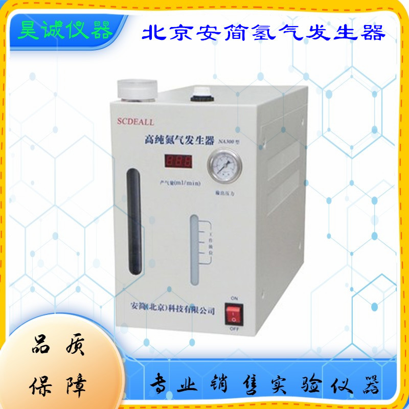HA300全自动高纯氢气发生器 HA500 液晶纯度99.999纯度氢气源