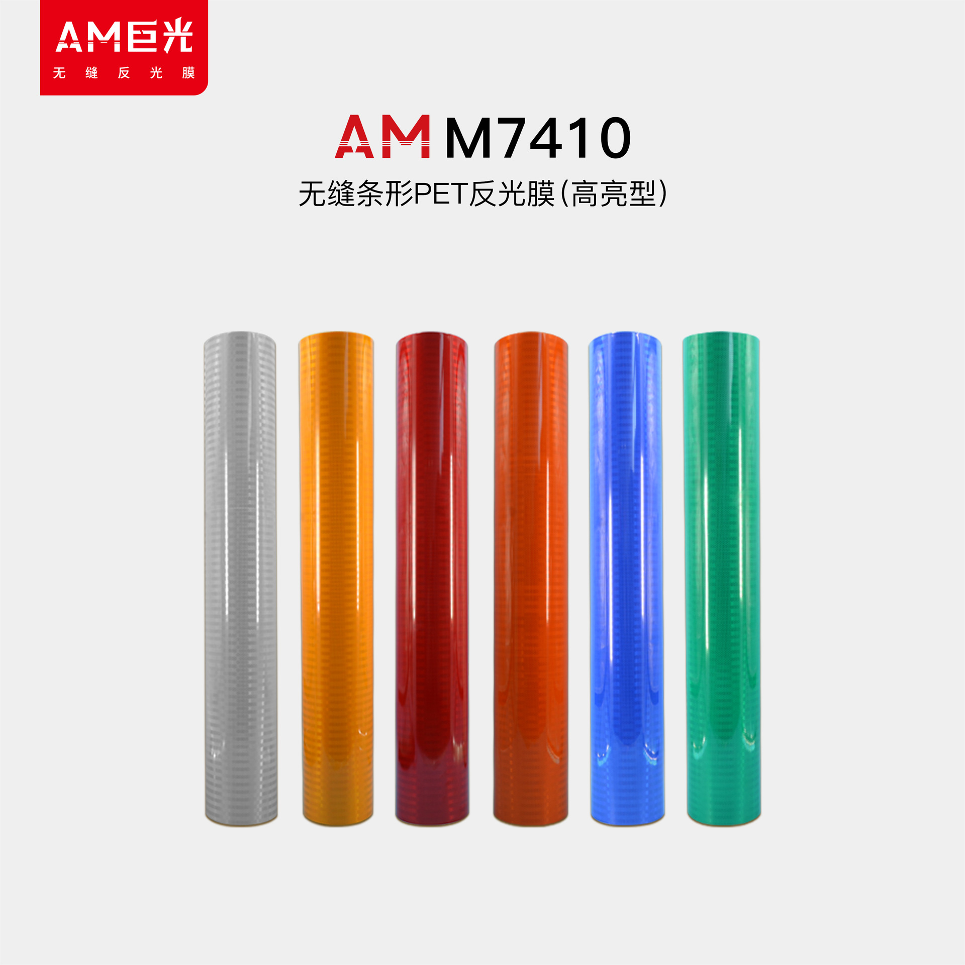 PET反光膜户外广告膜丝印刻字膜道路交通标志反光材料铝板反光膜