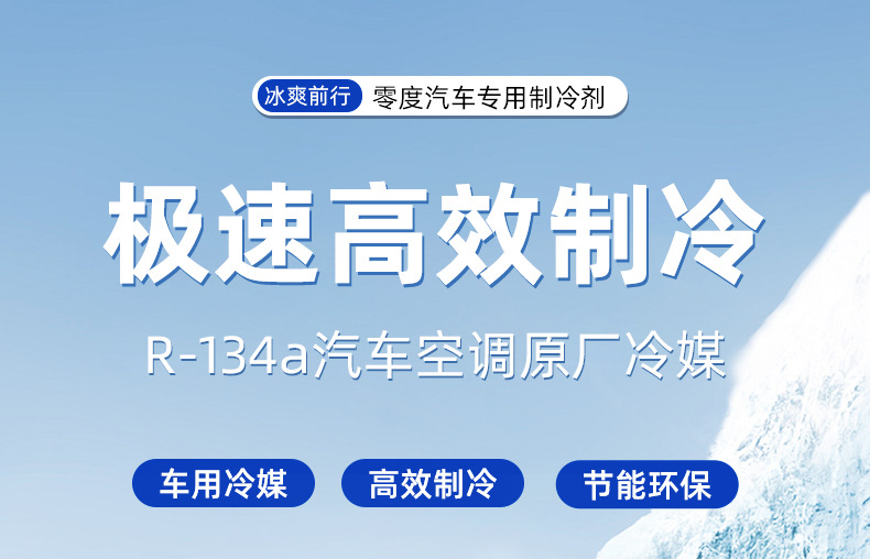 Zero Degree Refrigerant for Cars, Zero Degree Car Air Conditioner R134a Refrigerant, Environmentally Friendly Refrigerant, 134 Car Fluoride Refrigerant