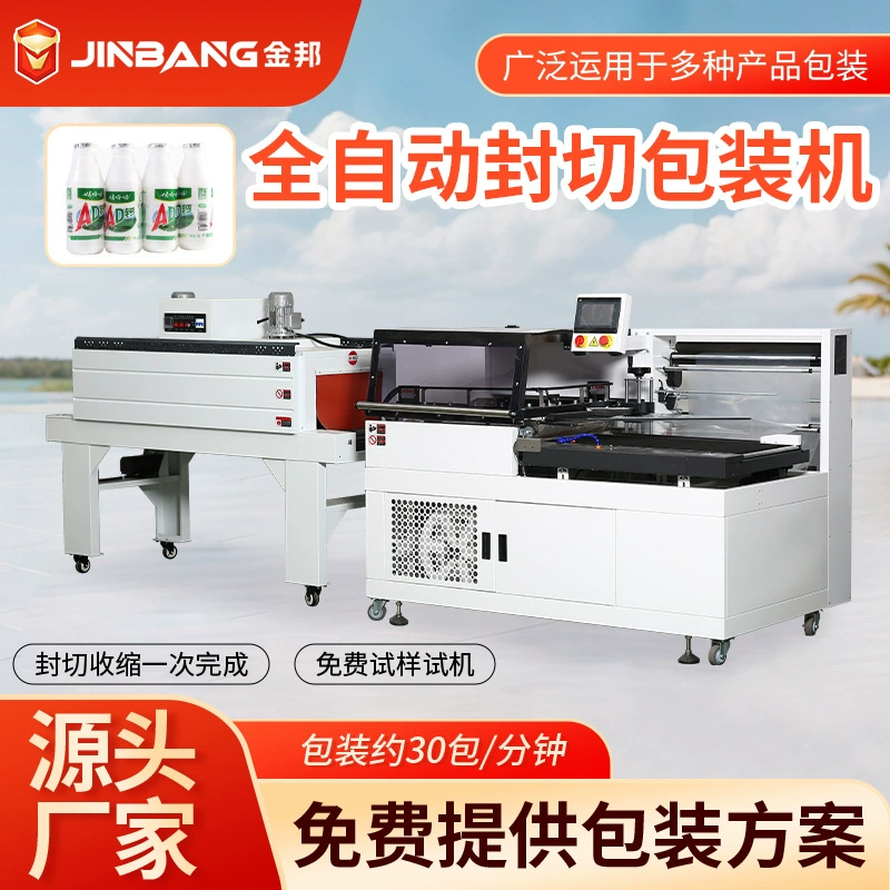 Машина для термоусадочной упаковки, полностью автоматическая машина для запайки и резки ламинированной пленки, машина для запайки малых упаковочных коробок, производитель машин для упаковки и запайки пакетов