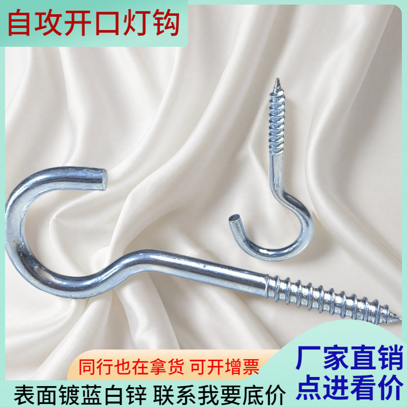 开口问号杯挂风灯钩子羊眼圈尖头自攻螺丝钉9字型羊角铁制镀锌件