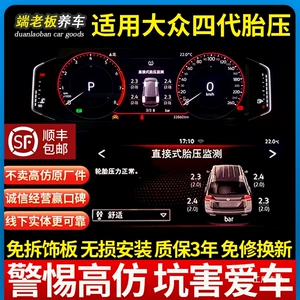 Volkswagen Sagitar Golf Magotan Tiguan Passat Tanyue Tuyue Lingdu təkər təzyiqi monitoru