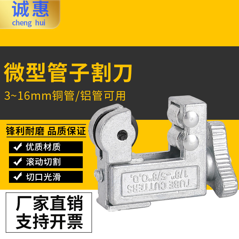 割管器 铜管铝管 毛细油管割刀