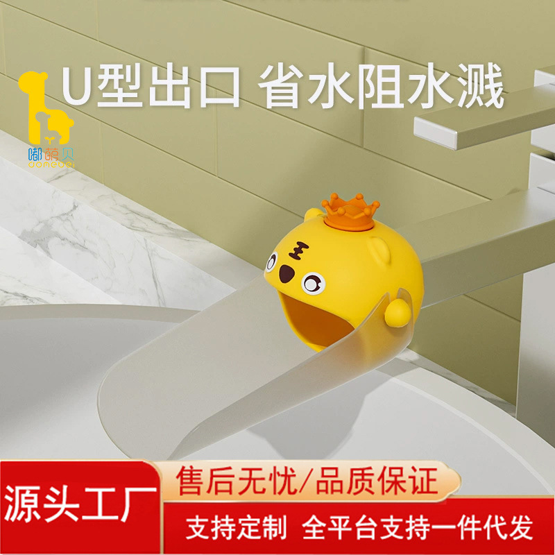 小老虎硅胶水龙头延伸器儿童卡通洗手延长嘴加长开关导水槽防溅