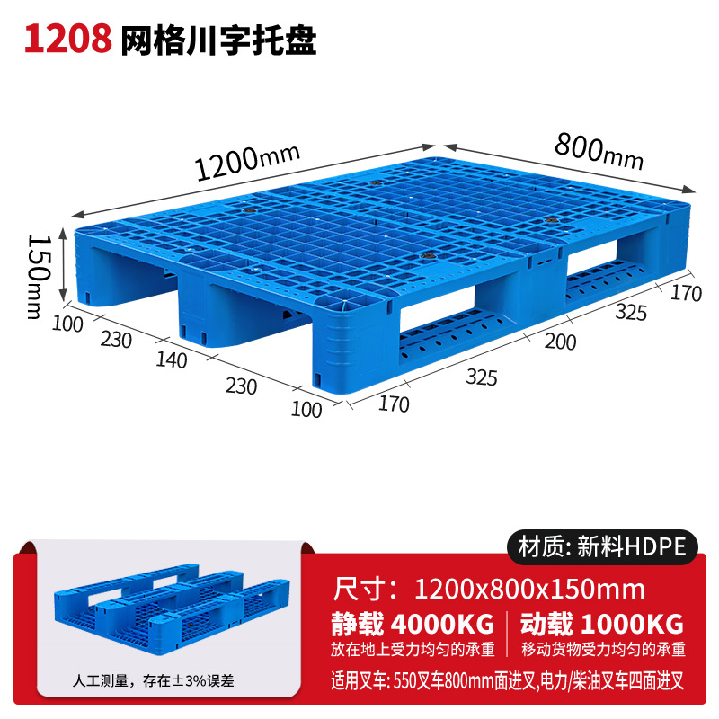 メッシュ川字プラスチックパレット物流パレットフォークリフト専用プラスチックパレット倉庫床マット棚防湿マット