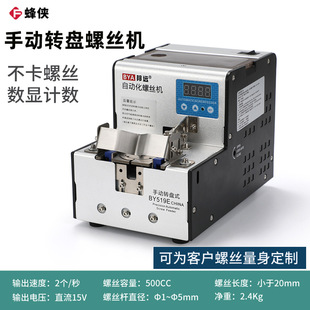 Bangyuan BY519E manual turntable screw machine 919E automatic discharge automatic screw machine does not card screw